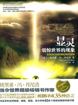 顯靈：震驚世界的現(xiàn)象