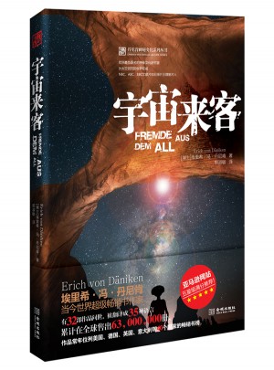 宇宙來客