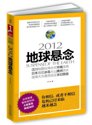 2012地球懸念