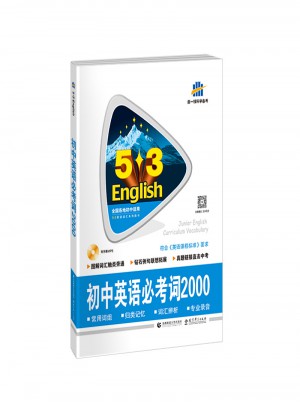 中考英語(yǔ) 初中英語(yǔ)必考詞2000