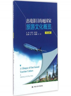 出境游目的地國家旅游文化概覽(英文版)
