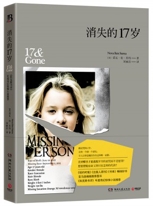 消失的17歲
