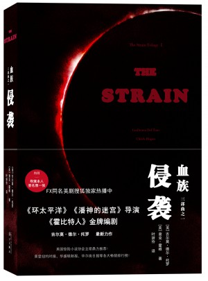 血族1：侵襲