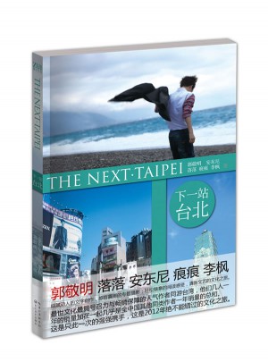 下一站·臺北