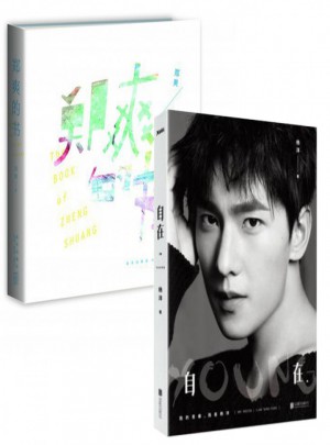 鄭爽的書+自在YOUNG 共2冊