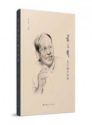 程應(yīng)镠先生編年事輯