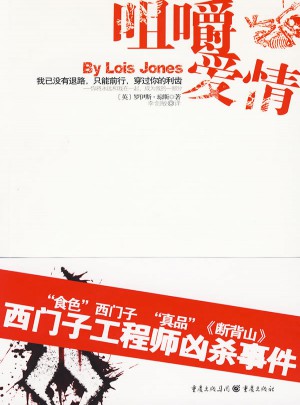 咀嚼愛情