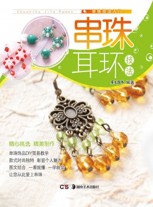 串珠耳環技法