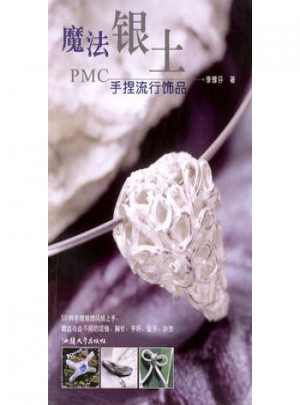 魔法銀土：手捏流行飾品
