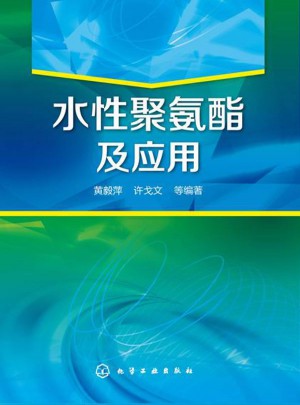水性聚氨酯及應用