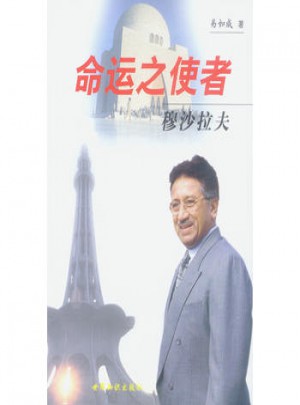 命運之使者