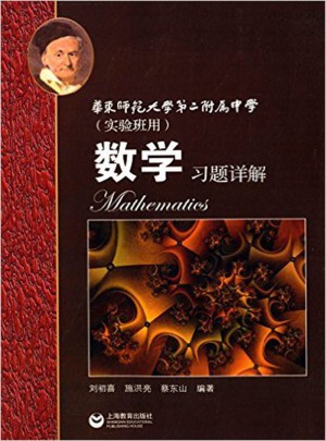 數學習題詳解（實驗班用）