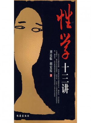 十三講