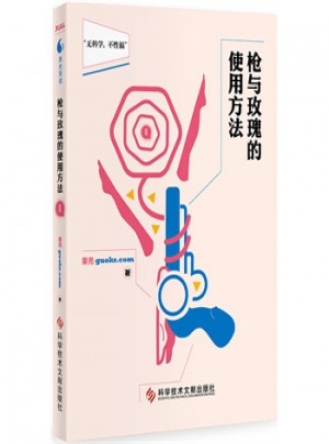槍與玫瑰的使用方法