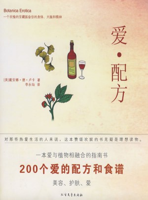 愛·配方（含200個愛的配方和食譜）
