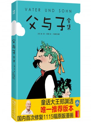 父與子全集