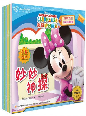 米奇妙妙屋同伴交往系列雙語故事合輯