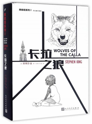 “黑暗塔”系列:卡拉之狼