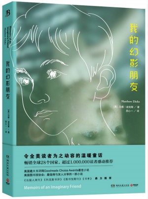 我的幻影朋友