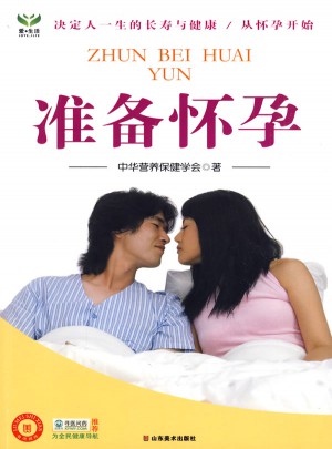 準(zhǔn)備懷孕