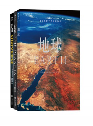 從地球出發，到宇宙盡頭：地球—行星—宇宙