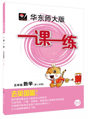 2017春一課一練·五年級數(shù)學（第二學期）