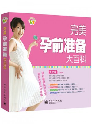 孕前準(zhǔn)備大百科