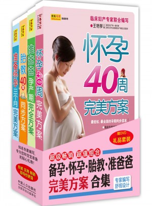 備孕·懷孕·胎教·準爸爸方案合集