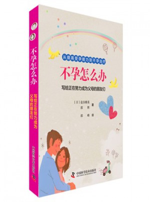 不孕怎么辦