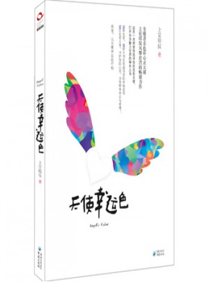 天使幸運(yùn)色