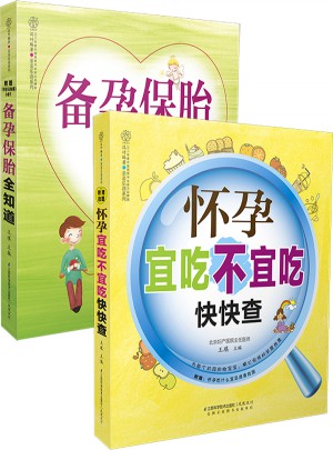 備孕保胎＋懷孕飲食宜忌全知道