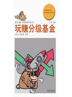 玩賺分級基金