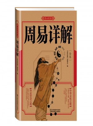 周易詳解