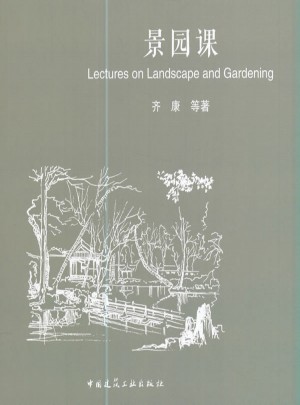 景園課