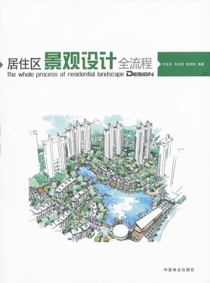 居住區景觀設計全流程(1-1)