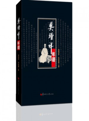 樊增祥年譜