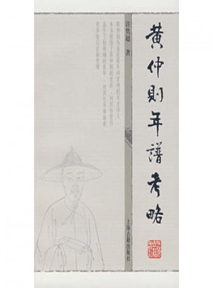 黃仲則年譜考略