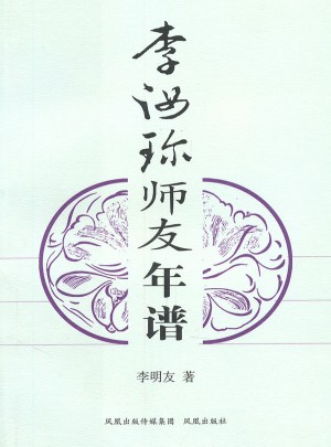 李汝珍師友年譜