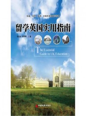 留學(xué)英國實(shí)用指南