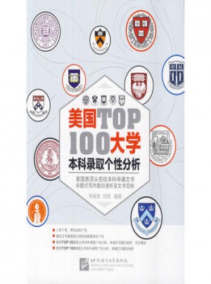 新東方·美國大學(xué)TOP100本科錄取個(gè)性分析