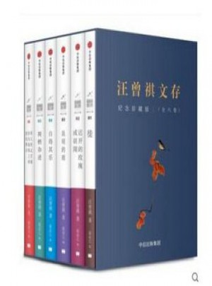 汪曾祺文存（全6冊）