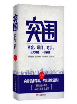 突圍