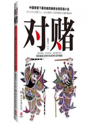 對賭