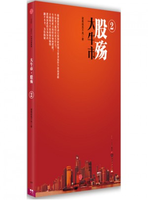 股殤:大牛市