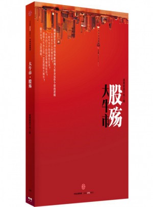 股殤大牛市