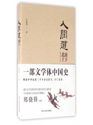 人間道(南下北上魏晉南北朝卷)