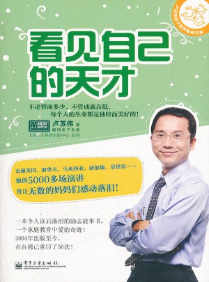 看見自己的天才
