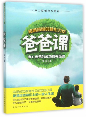 爸爸課