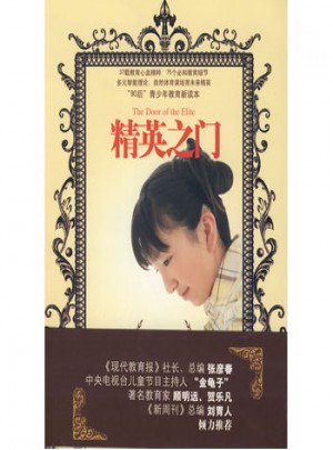 精英之門