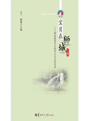 寶貝在獅城:上冊
